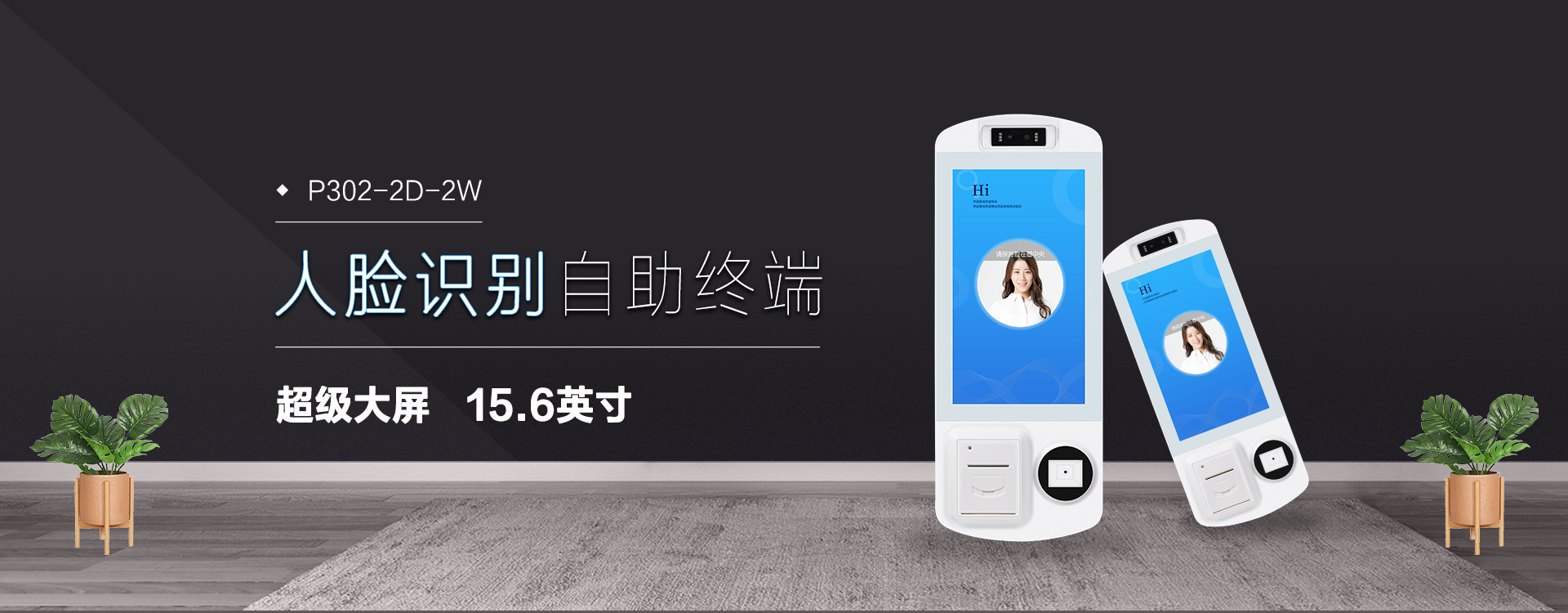 全自助刷臉消費(fèi)設(shè)備，超級大屏！